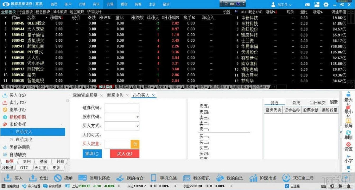 国泰君安富易,国泰君安富易下载,国泰君安交易版