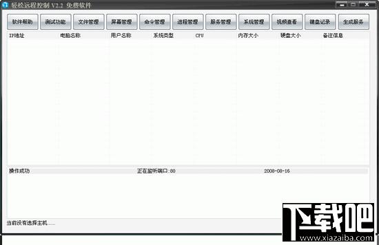 免费远程控制软件,轻松远程控制,轻松远程控制下载