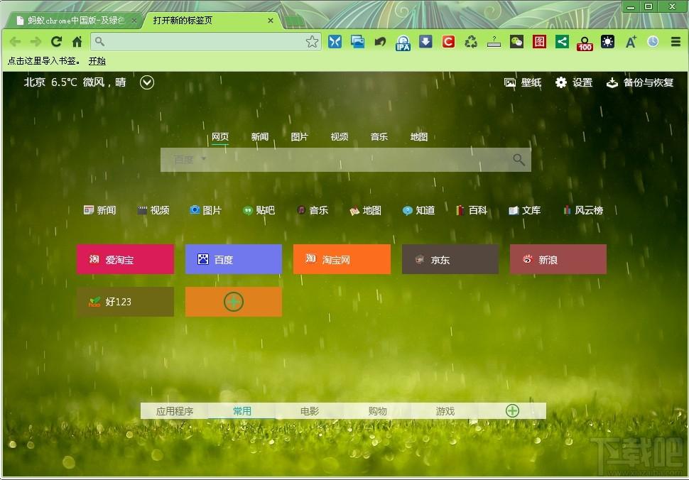 蚂蚁chrome中国版,蚂蚁chrome中国版下载,蚂蚁chrome中国版官方下载