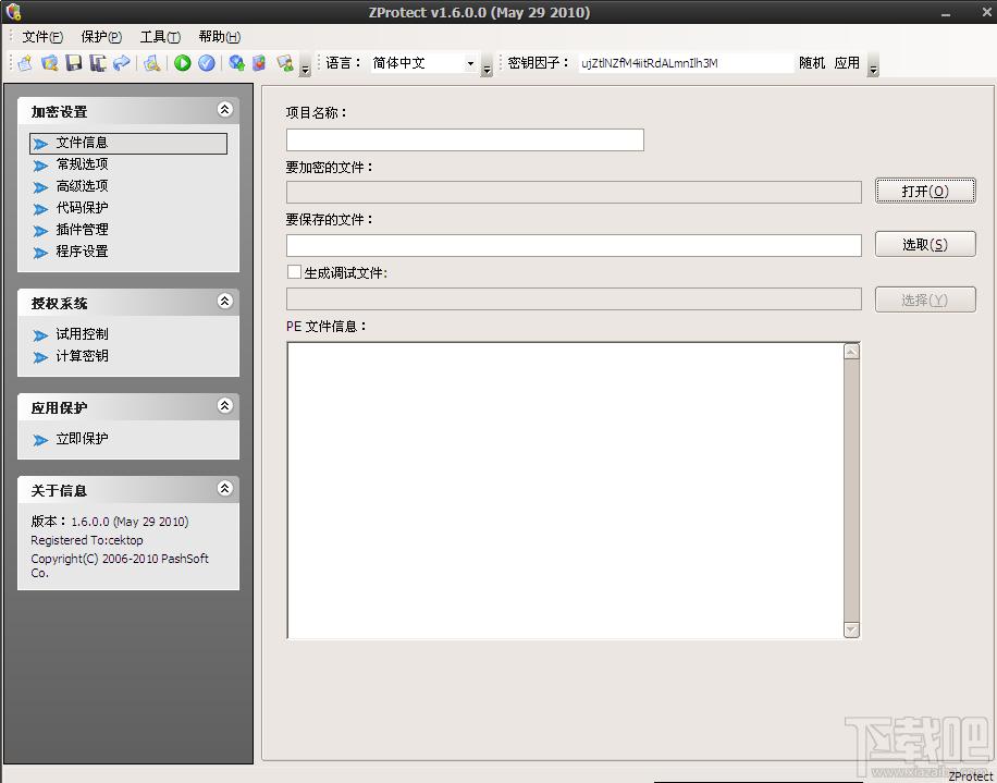 zprotect,zprotect下载,加壳软件