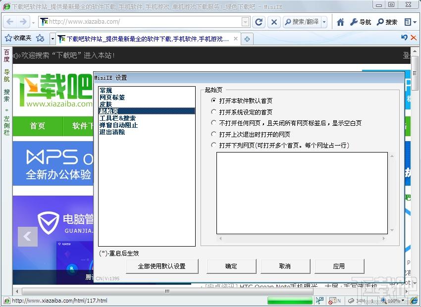 MiniIE,裸奔浏览器,MiniIE下载,MiniIE官方下载