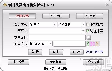 新时代,新时代行情分析软件,新时代灵动行情分析软件,新时代通达信灵动密码版