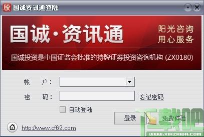 国诚资讯通,国诚资讯通下载