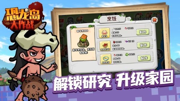 恐龙岛大作战游戏下载,恐龙岛大作战,冒险手游,生存手游