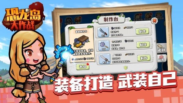 恐龙岛大作战游戏下载,恐龙岛大作战,冒险手游,生存手游