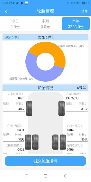 路运管家app下载,路运管家,运输app,管理app