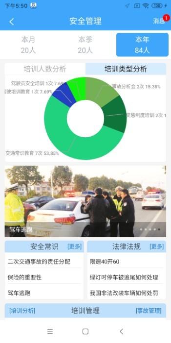 路运管家app下载,路运管家,运输app,管理app