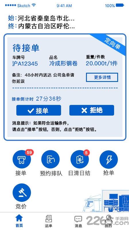 京创智汇app下载,京创智汇,物流app,服务app