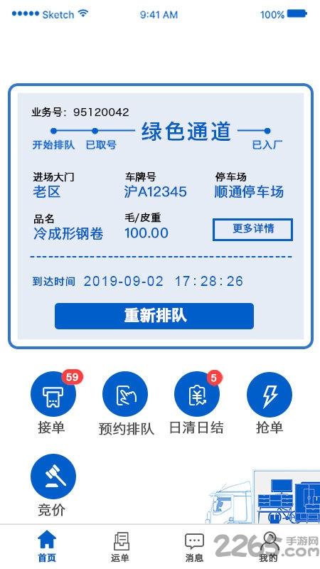 京创智汇app下载,京创智汇,物流app,服务app