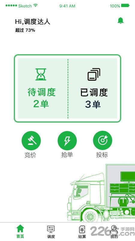 京创智汇app下载,京创智汇,物流app,服务app