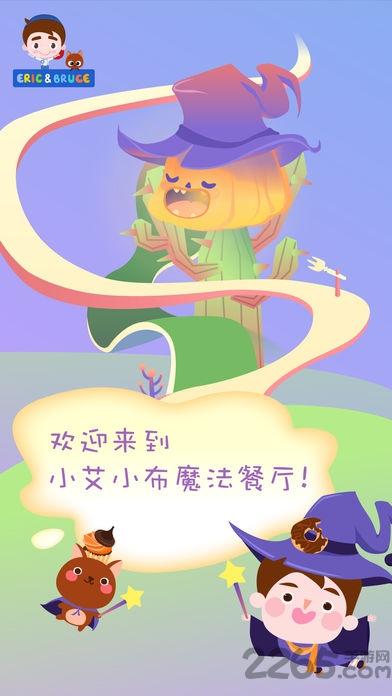 小艾小布魔法餐厅手机版(暂未上线),小艾小布魔法餐厅,美食游戏,餐厅游戏