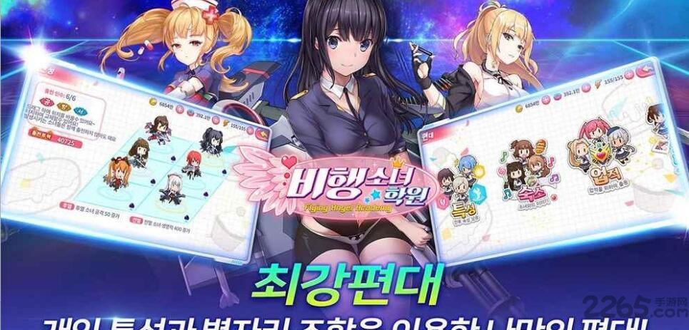 飞行女子学院手游下载,飞行女子学院,养成手游,美少女手游