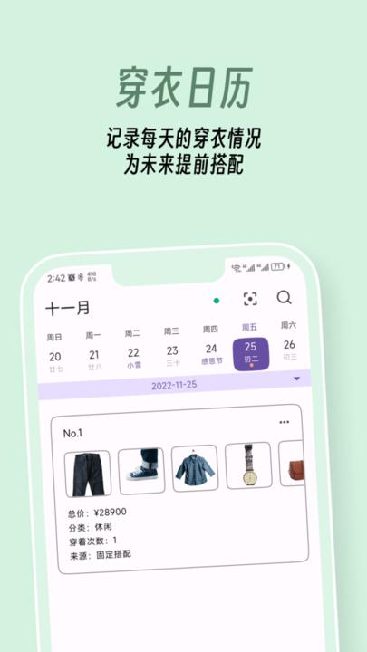 衣色服装穿搭助手下载,衣色,穿搭app