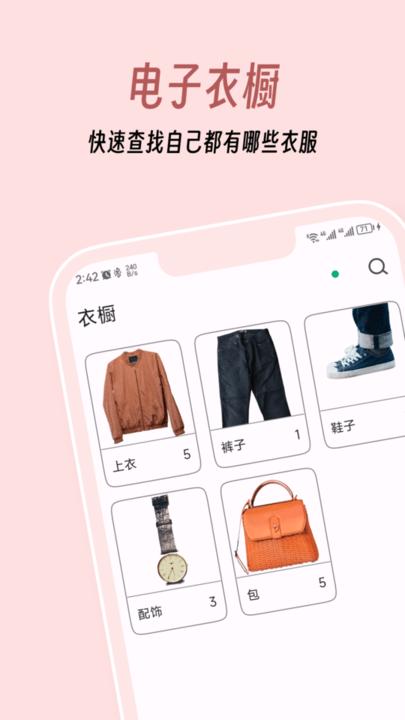 衣色服装穿搭助手下载,衣色,穿搭app