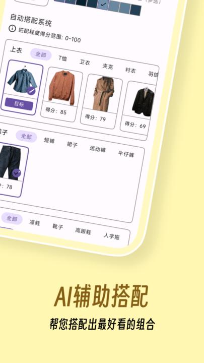 衣色服装穿搭助手下载,衣色,穿搭app