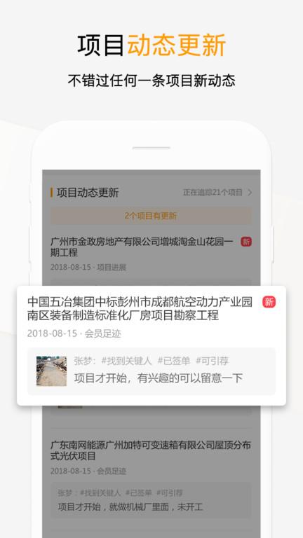 天工网工程信息网(更名工程帮)下载,天工网工程信息,商务app,办公app