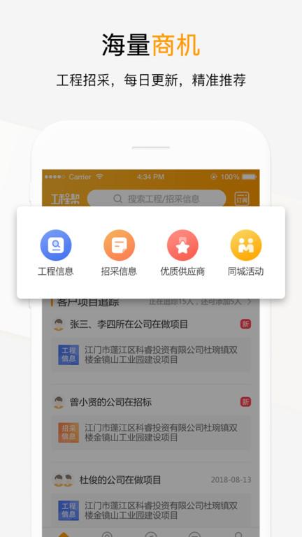 天工网工程信息网(更名工程帮)下载,天工网工程信息,商务app,办公app