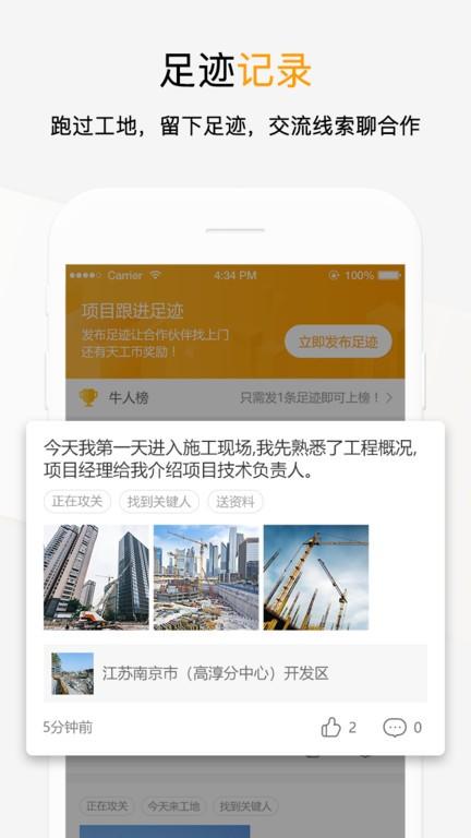 天工网工程信息网(更名工程帮)下载,天工网工程信息,商务app,办公app