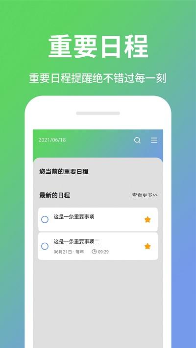 日程计划清单app下载,日程计划清单,生活app,工具app