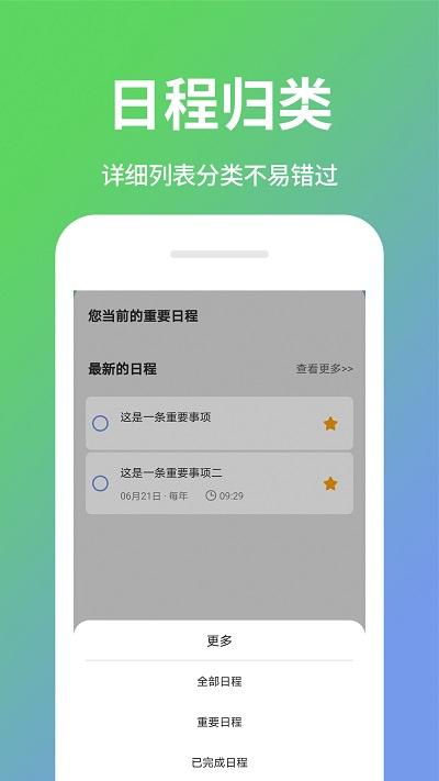 日程计划清单app下载,日程计划清单,生活app,工具app
