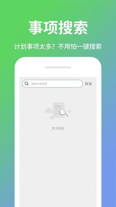 日程计划清单app下载,日程计划清单,生活app,工具app