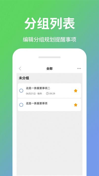 日程计划清单app下载,日程计划清单,生活app,工具app