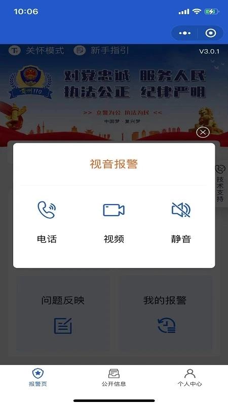 贵州110报警平台官方版下载,贵州app,报警app,贵州110