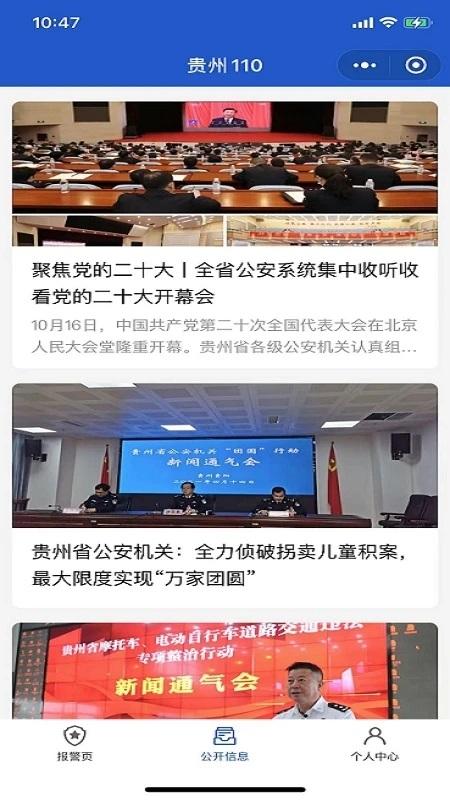 贵州110报警平台官方版下载,贵州app,报警app,贵州110