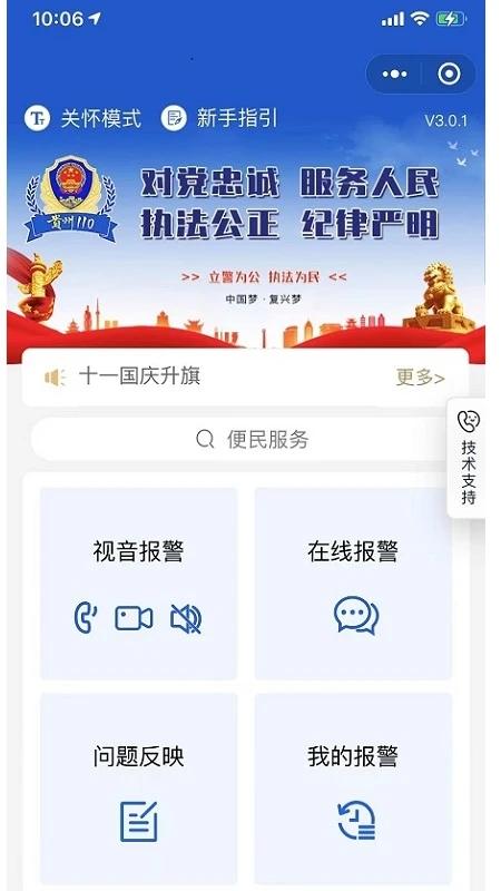 贵州110报警平台官方版下载,贵州app,报警app,贵州110