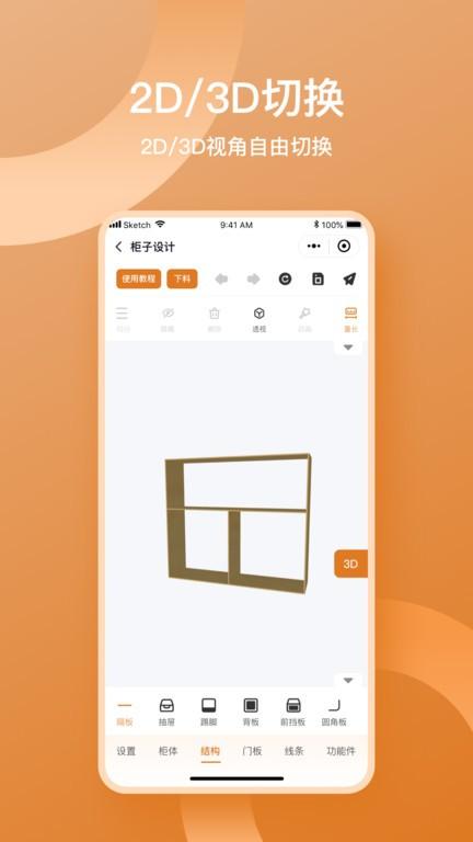 鲁班衣柜app官方版下载,鲁班衣柜,装修app