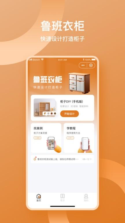 鲁班衣柜app官方版下载,鲁班衣柜,装修app