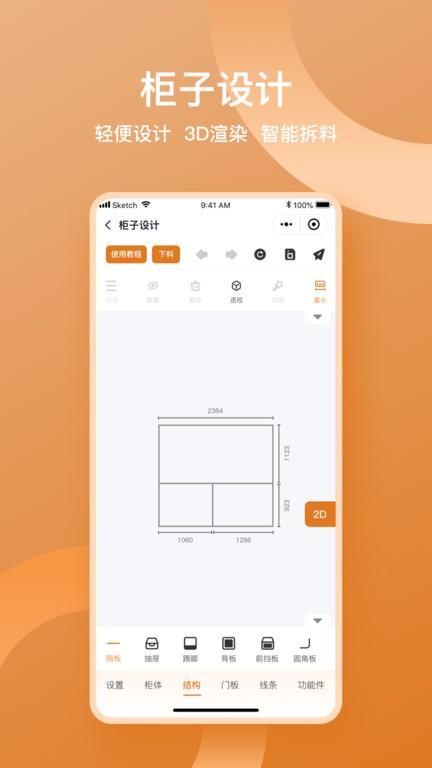 鲁班衣柜app官方版下载,鲁班衣柜,装修app
