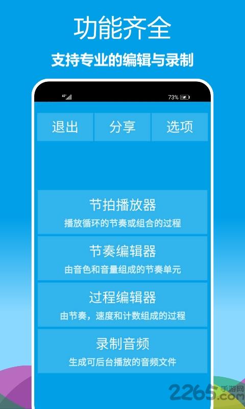 乐器节拍器软件下载,乐器节拍器,节拍器app,音乐app