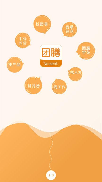 团膳网最新版下载,团膳网,食堂外包app,团餐app