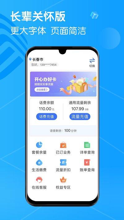 移动吉生活官方版(更名中国移动吉林)下载,移动吉生活,移动app,生活app