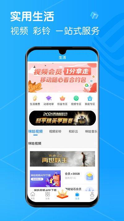 移动吉生活官方版(更名中国移动吉林)下载,移动吉生活,移动app,生活app