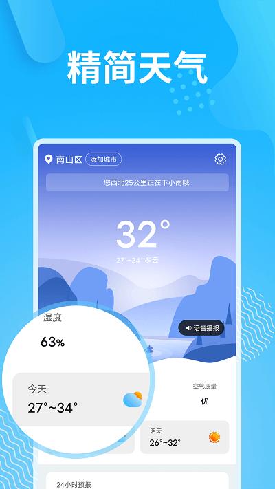 精简天气app下载,精简天气,天气app,气象app