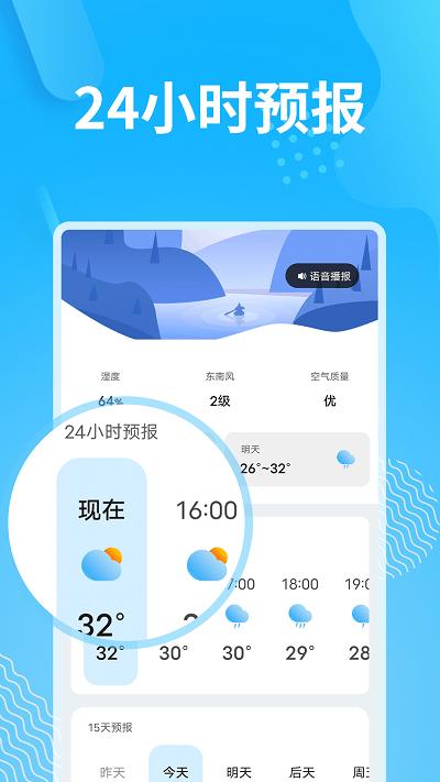精简天气app下载,精简天气,天气app,气象app