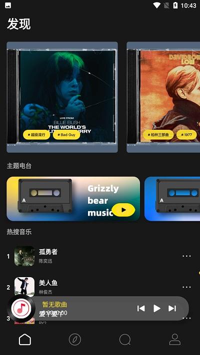 灰熊音乐手机版下载,灰熊音乐,音乐app,播放器app