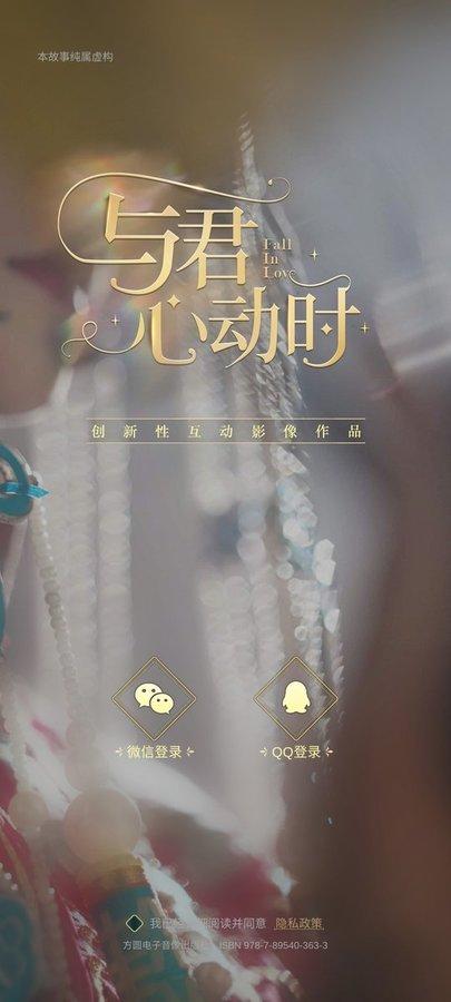 与君心动时游戏下载,与君心动时,剧情游戏,恋爱游戏