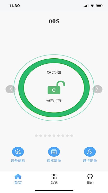 德仕耐智能门锁手机版下载,德仕耐智能门锁,门锁app,智能家居app