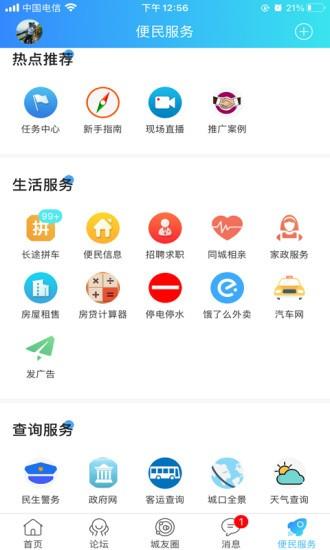 爱上城口软件下载,爱上城口,社交app,资讯app