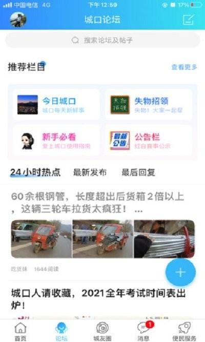 爱上城口软件下载,爱上城口,社交app,资讯app