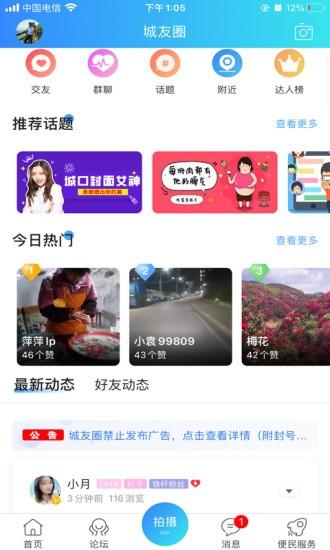 爱上城口软件下载,爱上城口,社交app,资讯app