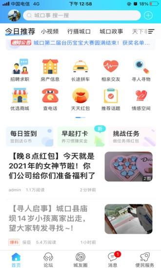爱上城口软件下载,爱上城口,社交app,资讯app