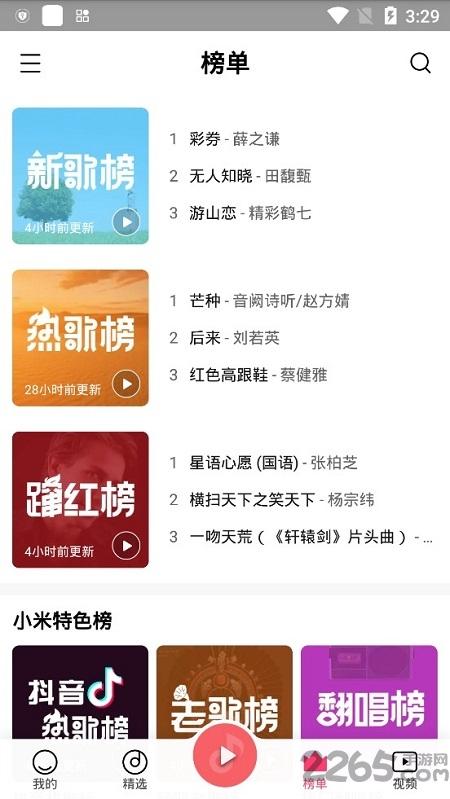 miui小米音乐播放器最新版(mi music)下载,小米音乐,听歌app,小米app