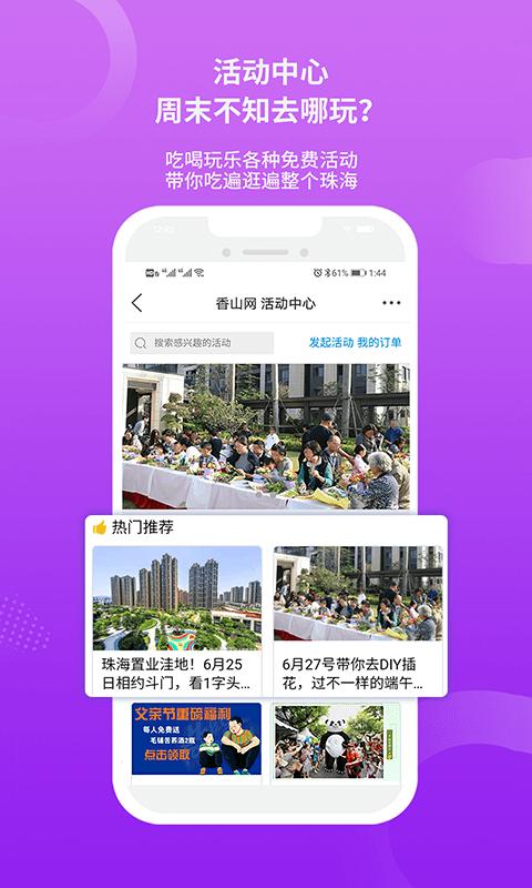 香山网官方版下载,香山网,珠海app,便民app