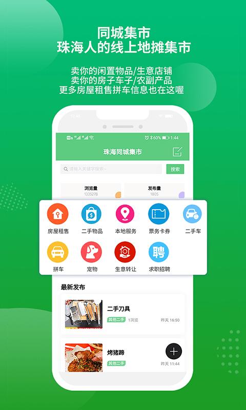 香山网官方版下载,香山网,珠海app,便民app