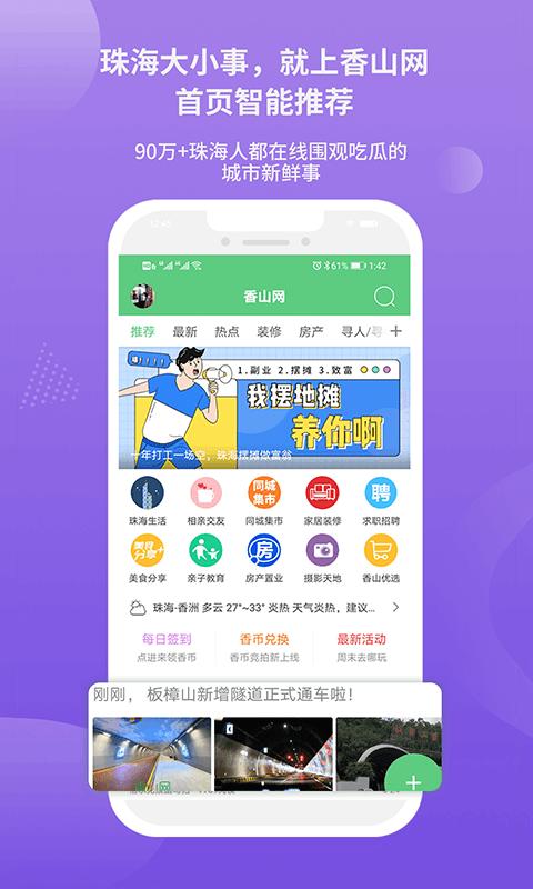 香山网官方版下载,香山网,珠海app,便民app