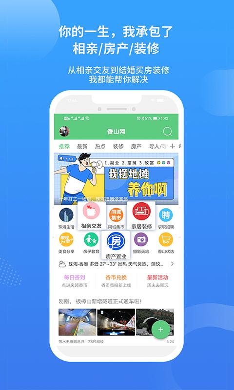 香山网官方版下载,香山网,珠海app,便民app